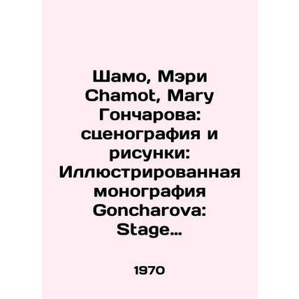Shamo, Mary Chamot, Mary Goncharova: set design and drawings: Illustrated monog