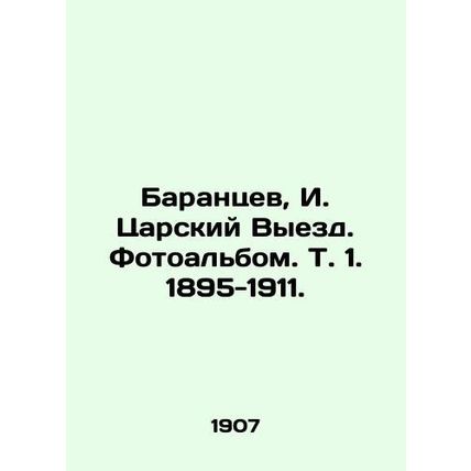 Barantsev, I. Tsarsky Departure. Photo album. Vol. 1. 1895-1911./Barantsev, I.