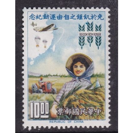 Taiwan 1963 Harvesting s10 Mint Hung SG 463 VGC