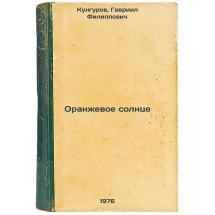 Oranzhevoe solntse. In Russian /The Orange Sun