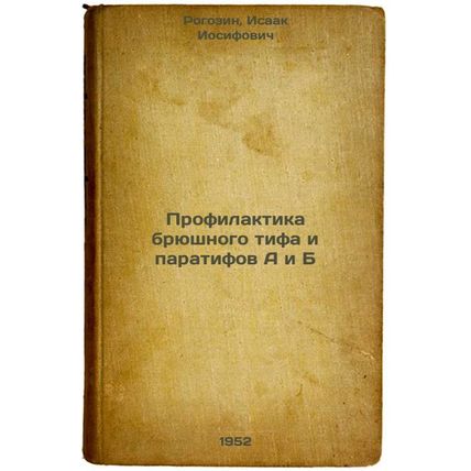 Profilaktika bryushnogo tifa i paratifov A i B. In Russian /Prevention of typ...