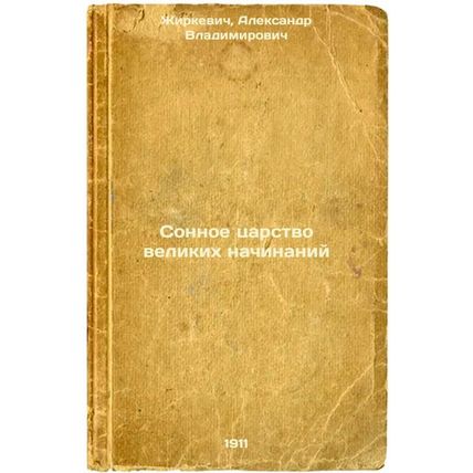 Sonnoe tsarstvo velikikh nachinaniy. In Russian /The Sleepy Kingdom of Great ...