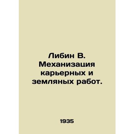 Libin B. Mechanization of quarrying and earthmoving operations. In Russian (ask