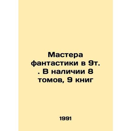 Masters of fiction in 9 volumes. There are 8 volumes, 9 books in stock In Russia