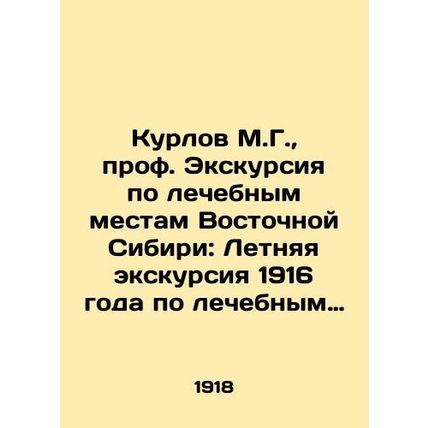 Kurlov M.G., Prof. A tour of the therapeutic sites of Eastern Siberia: A 1916 s