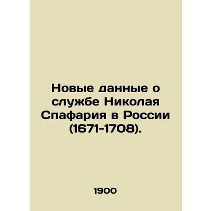 New data on Nikolai Spafariys service in Russia (1671-1708). In Russian (ask us