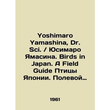 Yoshimaro Yamashina, Dr. Sci. Yushimaro Yamashina. Birds in Japan. A Field Guid
