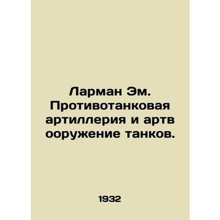 Larman EM. Anti-tank artillery and tank artillery. In Russian /Larman Em. Proti