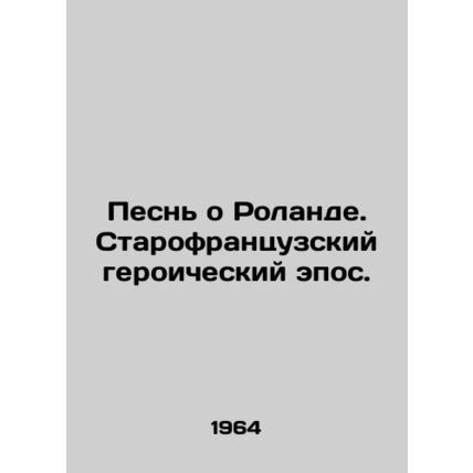 A Song of Roland. An Old French Heroic Epic. In Russian /Pesn o Rolande. Starof
