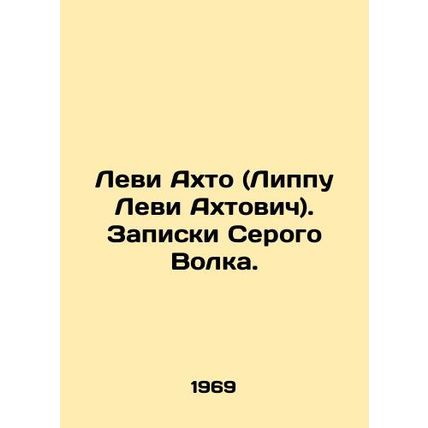 Levi Ahto (Lippu Levi Akhtovich). The notes of the Grey Wolf. In Russian /Levi