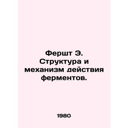 Fersht E. Enzyme Structure and Mechanism. In Russian /Fersht E. Struktura i mek
