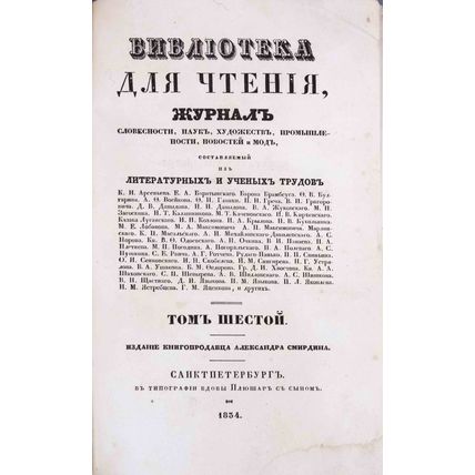 Pushkin, A.S. «Jelegiya»]. Biblioteka dlya chteniya, zhurnal slovesnosti, nauk,