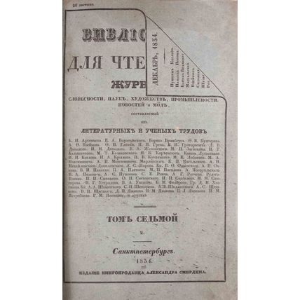 Pushkin, A.S. «Kirdzhali»]. Biblioteka dlya chteniya, zhurnal slovesnosti, nauk