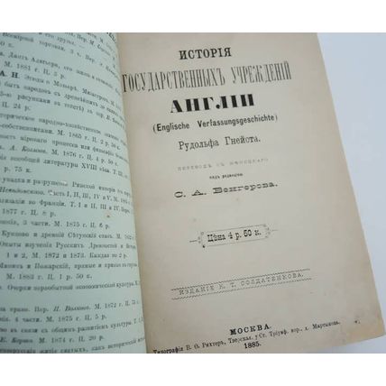 History of Public Institutions in England In Russian/Istoriya gosudarstvennykh u