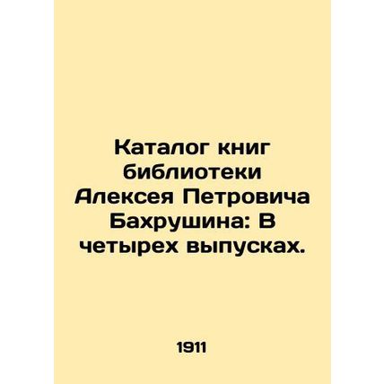 Alexey Petrovich Bakhrushin Library Book Catalogue: In Four Issues. In Russian