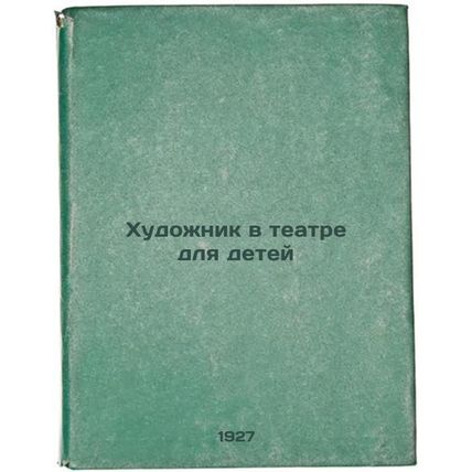 Khudozhnik v teatre dlya detey. In Russian /Artist in theatre for children