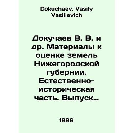 V. V. Dokuchaev et al. Materials for Land Assessment in Nizhny Novgorod Provinc