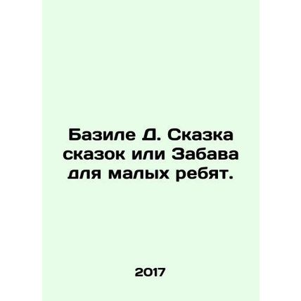 Basil D. Fairy Tale or Fun for the Little Boys. In Russian /Bazile D. Skazka s