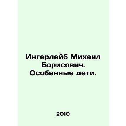 Ingerleib Mikhail Borisovich. Special Children. In Russian /Ingerleyb Mikhail