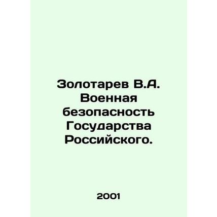 Zolotarev V.A. Military Security of the Russian State. In Russian /Zolotarev V