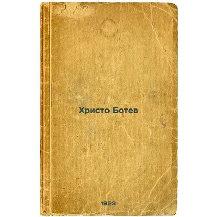 Khristo Botev. In Russian /Hristo Botev
