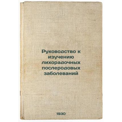 Rukovodstvo k izucheniyu likhoradochnykh poslerodovykh zabolevaniy. In Russia...