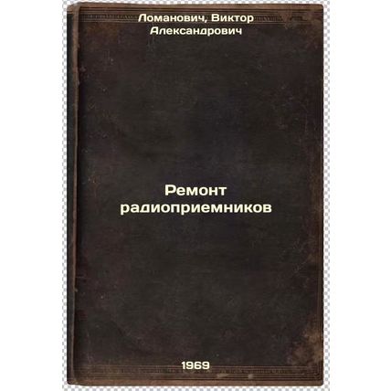 Remont radiopriemnikov. In Russian /Repair of radios