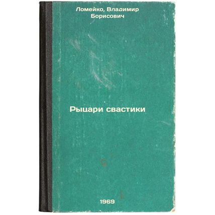 Rytsari svastiki. In Russian /Knights of the swastika