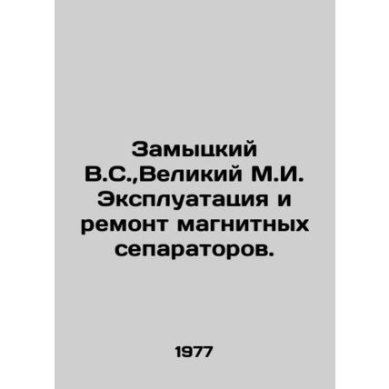 Zamytsky V.S., The Great M.I. Operation and repair of magnetic separators. In Ru
