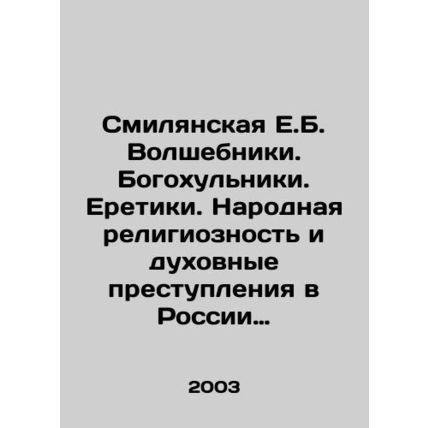 E.B. Smilyanskaya Magicians. Blasphemers. Heretics. Folk religiosity and spirit