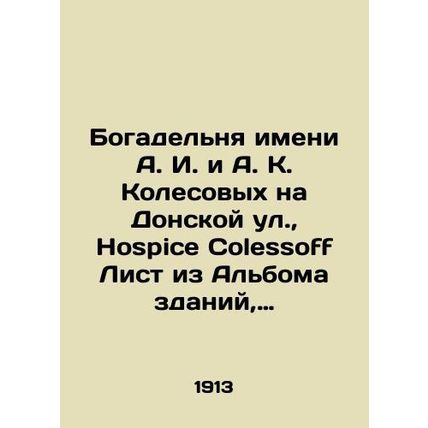 The A.I. and A.K. Kolesovs Wealth House on Donskaya Street, Hospice Colessoff L