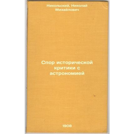 Spor istoricheskoy kritiki s astronomiey. In Russian /The dispute between his...