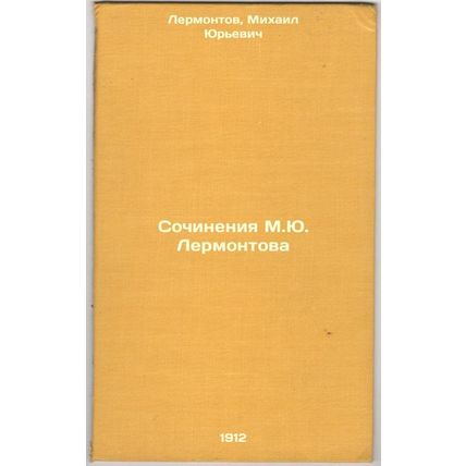 Sochineniya M.YuLermontova. In Russian /Writing by M.YuLermontov