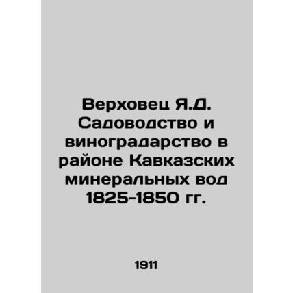 Verkhovets Y.D. Horticulture and viticulture in the Caucasus Mineral Waters Reg
