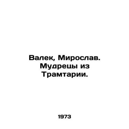 Valek, Miroslav. The wise men of Tramtaria. In Russian /Valek, Miroslav. Mudret