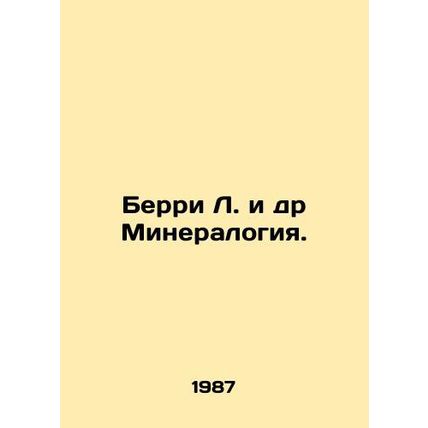 Berry L. et al. Mineralogy In Russian /Berri L. i dr Mineralogiya.