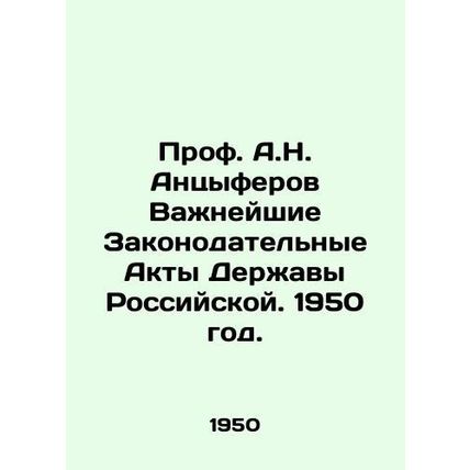 Prof. A.N. Antsiferov The Most Important Legislative Acts of the Russian Power.