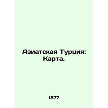 Asian Turkey: Map. In Russian (ask us if in doubt)/Aziatskaya Turtsiya: Karta.