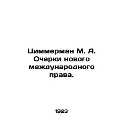 Zimmerman M. A. Essays on New International Law. In Russian (ask us if in doubt