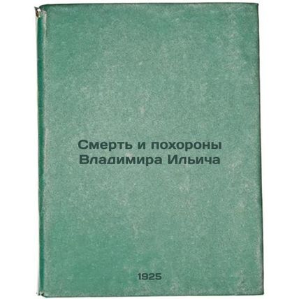 Smert' i pokhorony Vladimira Il'icha. In Russian /Death and Funeral of Vladim...