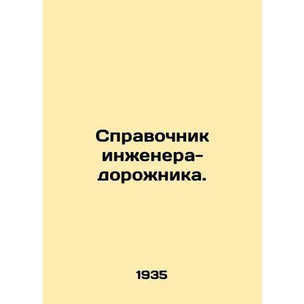 Directory of road engineer. In Russian /Spravochnik inzhenera-dorozhnika.