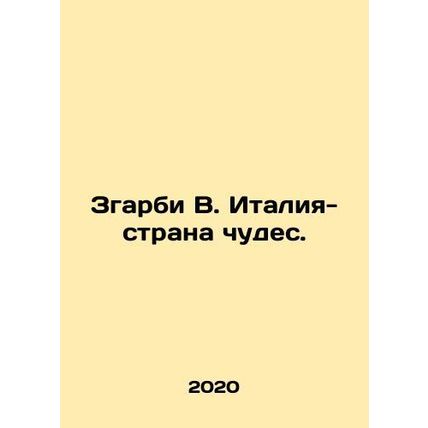 Zgarbi B. Italy is a Wonderland. In Russian /Zgarbi V. Italiya-strana chudes.