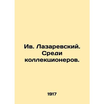 Yves Lazarevsky. Among collectors. In Russian /Iv. Lazarevskiy. Sredi kollektsi