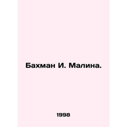Bachmann I. Malina. In Russian /Bakhman I. Malina.