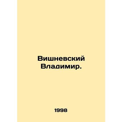 Vladimir Vishnevsky. In Russian /Vishnevskiy Vladimir.