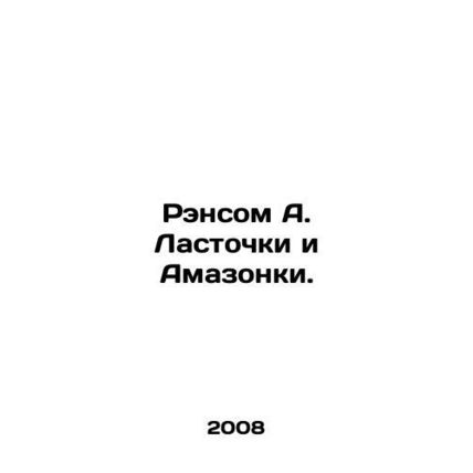 Ransom A. Swallows and Amazons. In Russian /Rensom A. Lastochki i Amazonki.