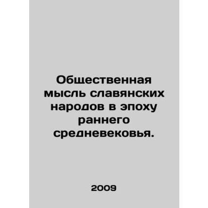 Social Thought of Slavic Peoples in the Early Middle Ages. In Russian /Obshches