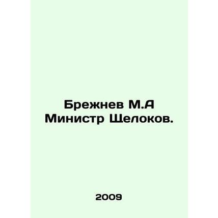 Brezhnev M.A. Minister Shchelokov. In Russian /Brezhnev M.A Ministr Shchelokov.