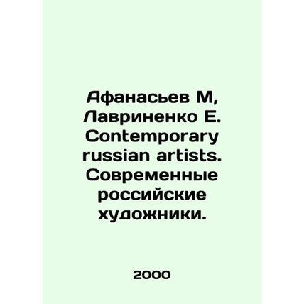 Afanasiev M, Lavrinenko E. Contemporary Russian Artists. Contemporary Russian A
