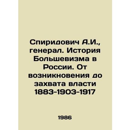 A.I. Spiridovich, General. History of Bolshevism in Russia. From the emergence t